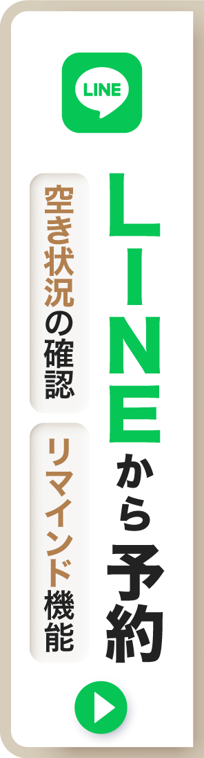 LINEから予約