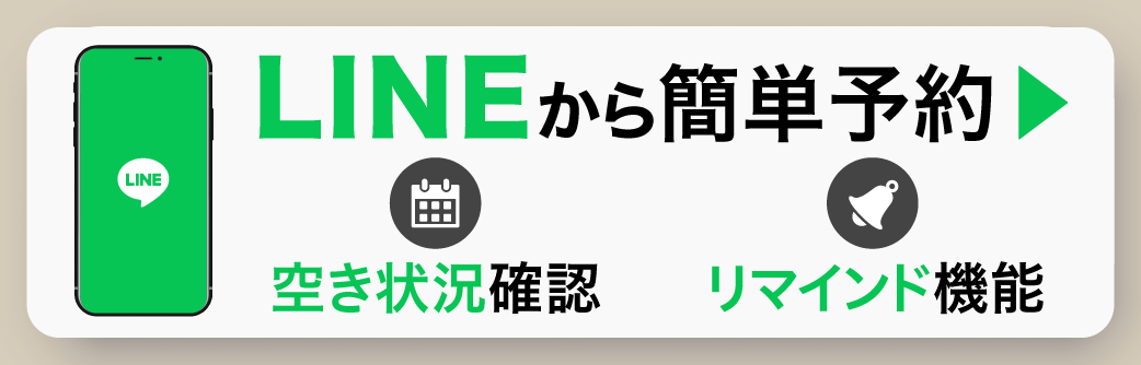 LINEから予約